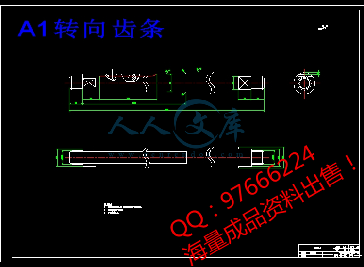 A1转向齿条.jpg