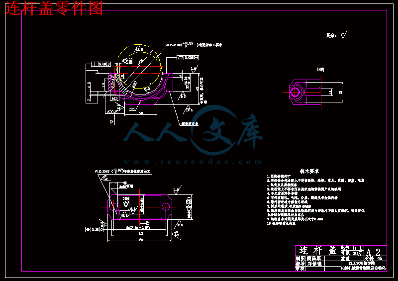 连杆盖零件图.gif