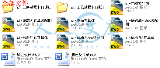 全部文件.gif