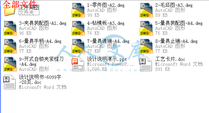 全部文件.gif