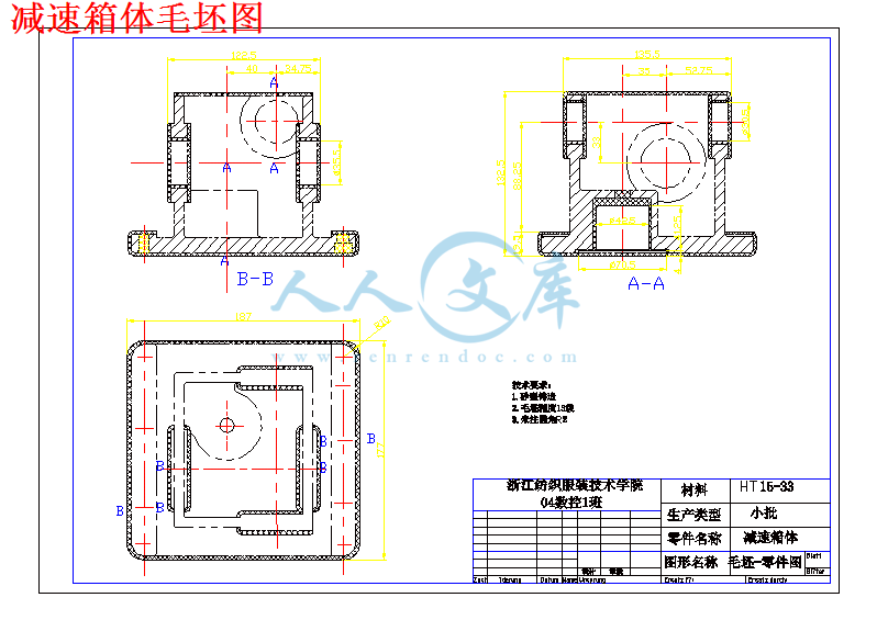 减速箱体毛坯图.gif