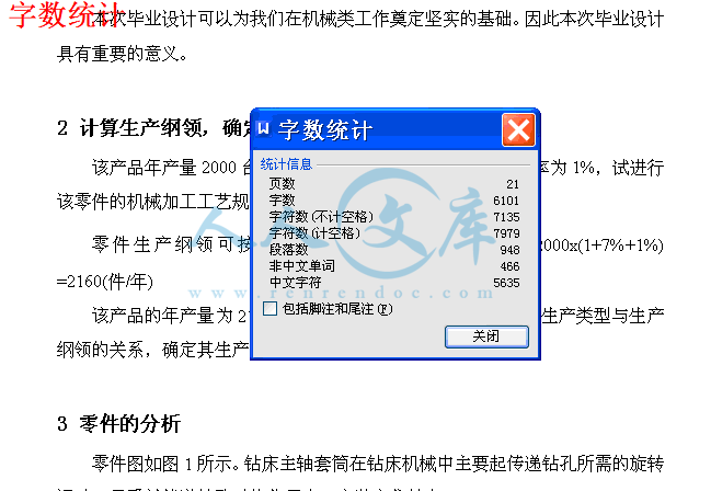 字数统计.gif