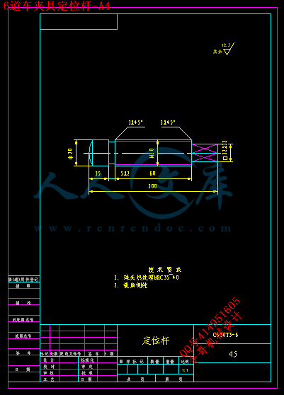 6道车夹具定位杆-A4.gif