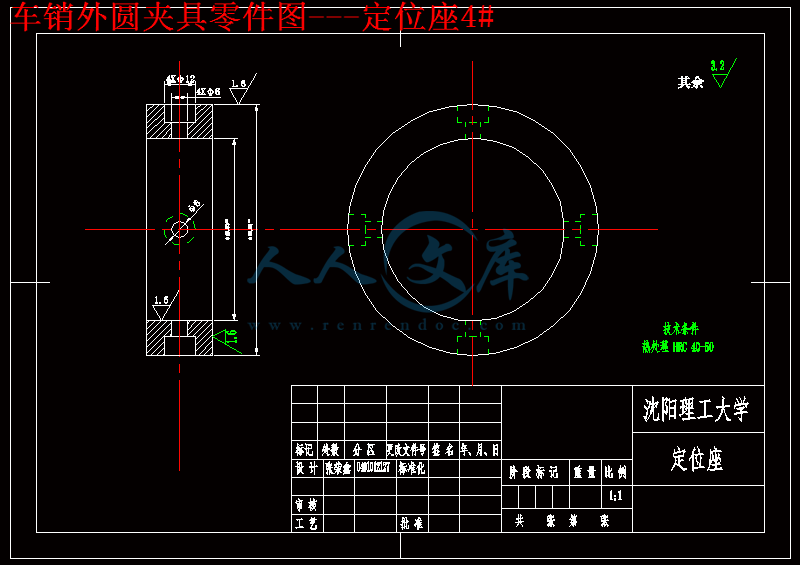 车销外圆夹具零件图---定位座4#.gif