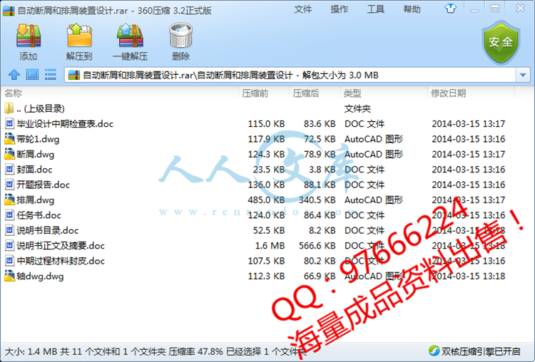 QQ截图20150509141225.png