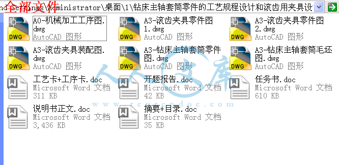 全部文件.gif