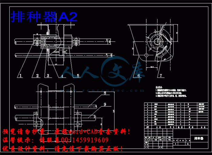 排种器A2.gif