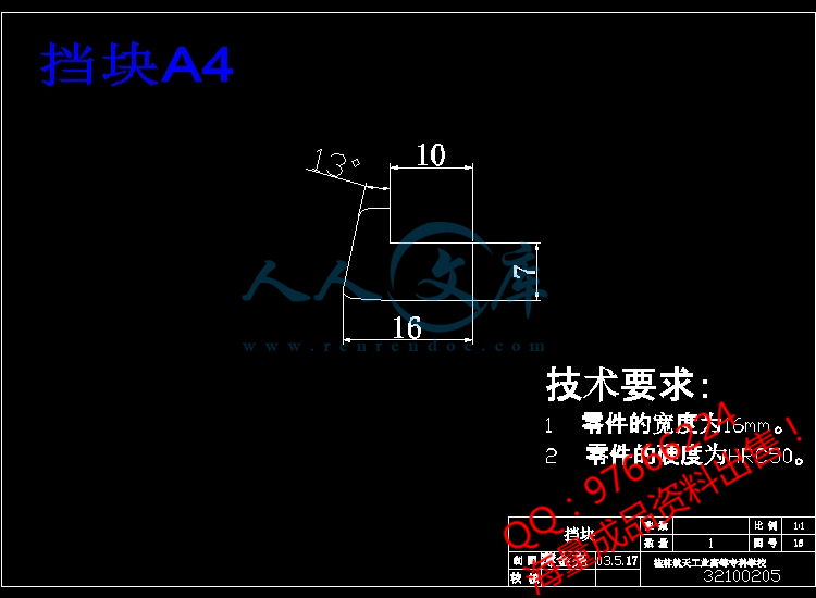 挡块A4.jpg