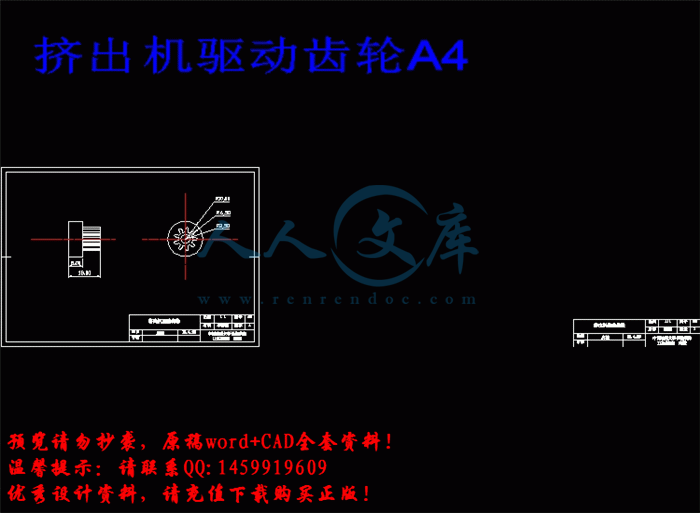 挤出机驱动齿轮A4.gif