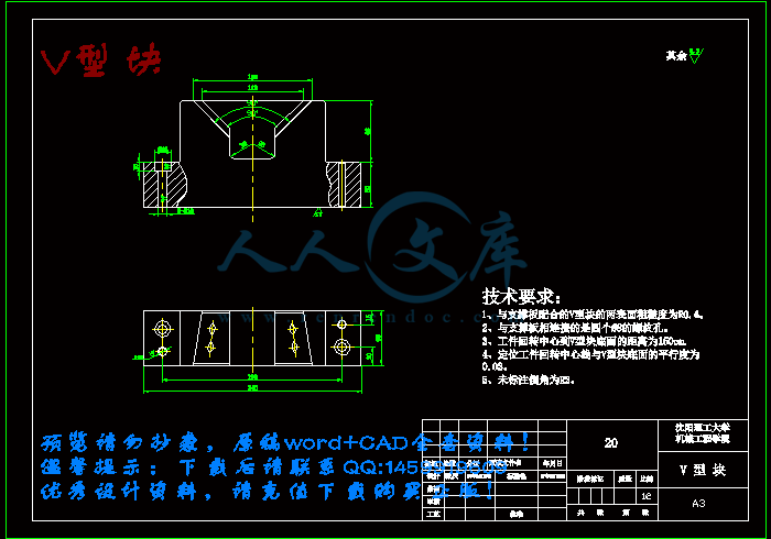 V型块.gif
