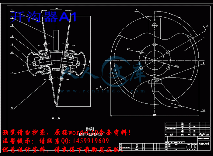 开沟器A1.gif