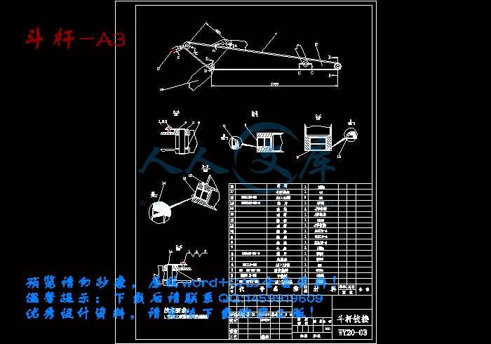 斗杆-A3.gif