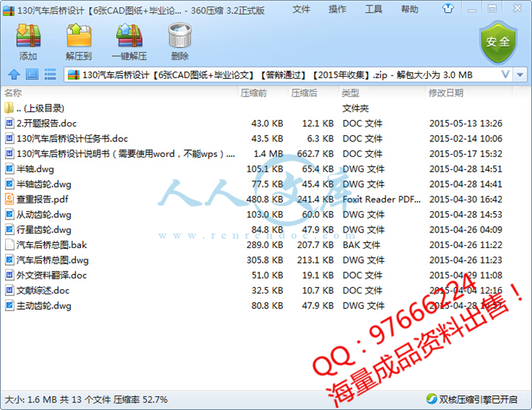 QQ截图20150701165152.jpg