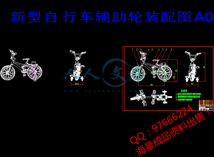 新型自行车辅助轮装配图A0.jpg