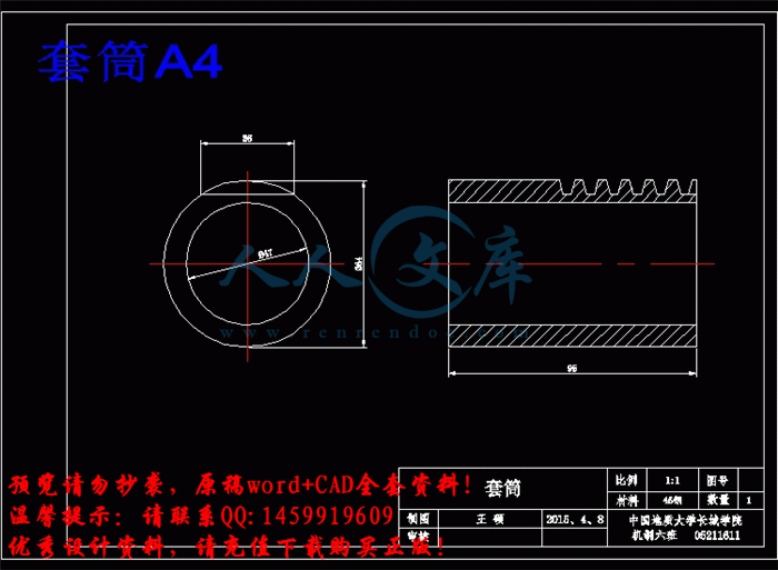 套筒A4.gif