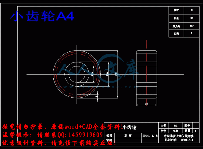 小齿轮A4.gif