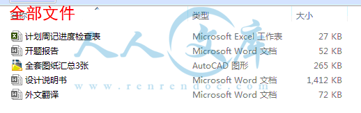 全部文件.gif