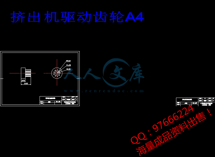 挤出机驱动齿轮A4.jpg
