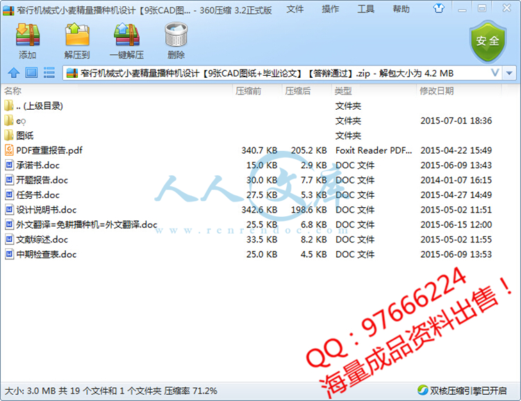 QQ截图20150701183802.jpg
