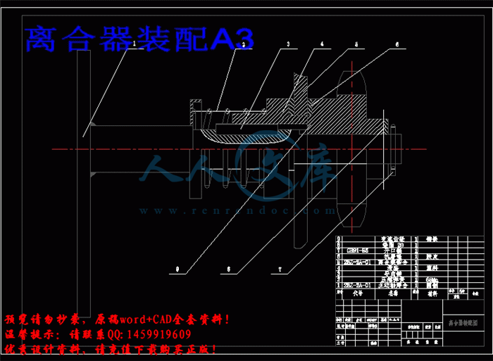 离合器装配A3.gif