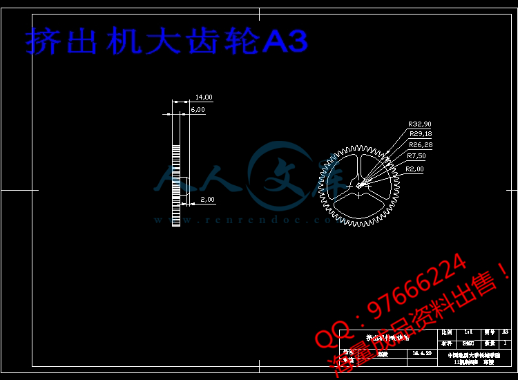 挤出机大齿轮A3.jpg