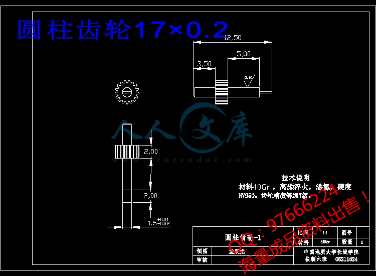 圆柱齿轮17×0.2.jpg