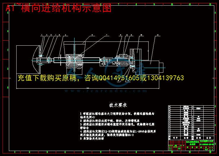 A1~横向进给机构示意图.gif