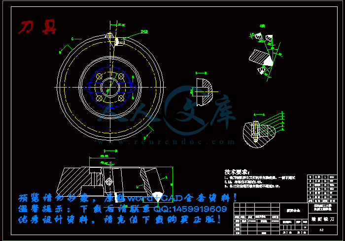 刀具.gif