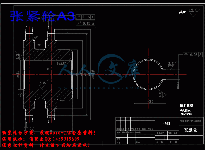 张紧轮A3.gif