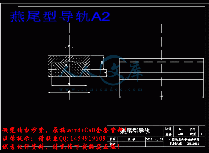 燕尾型导轨A2.gif