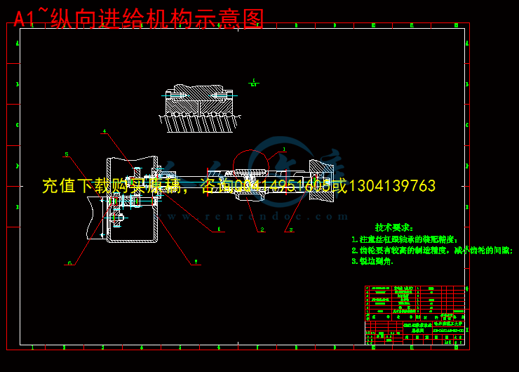 A1~纵向进给机构示意图.gif