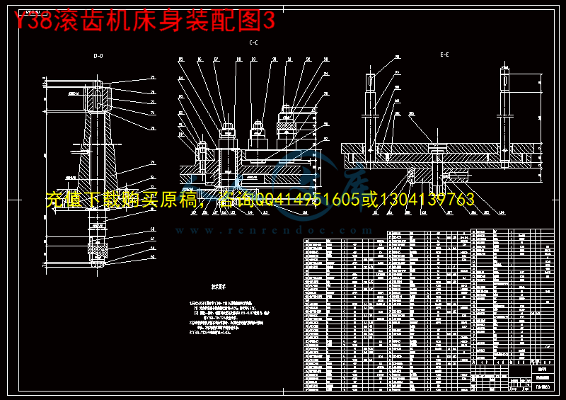 Y38滚齿机床身装配图3.gif