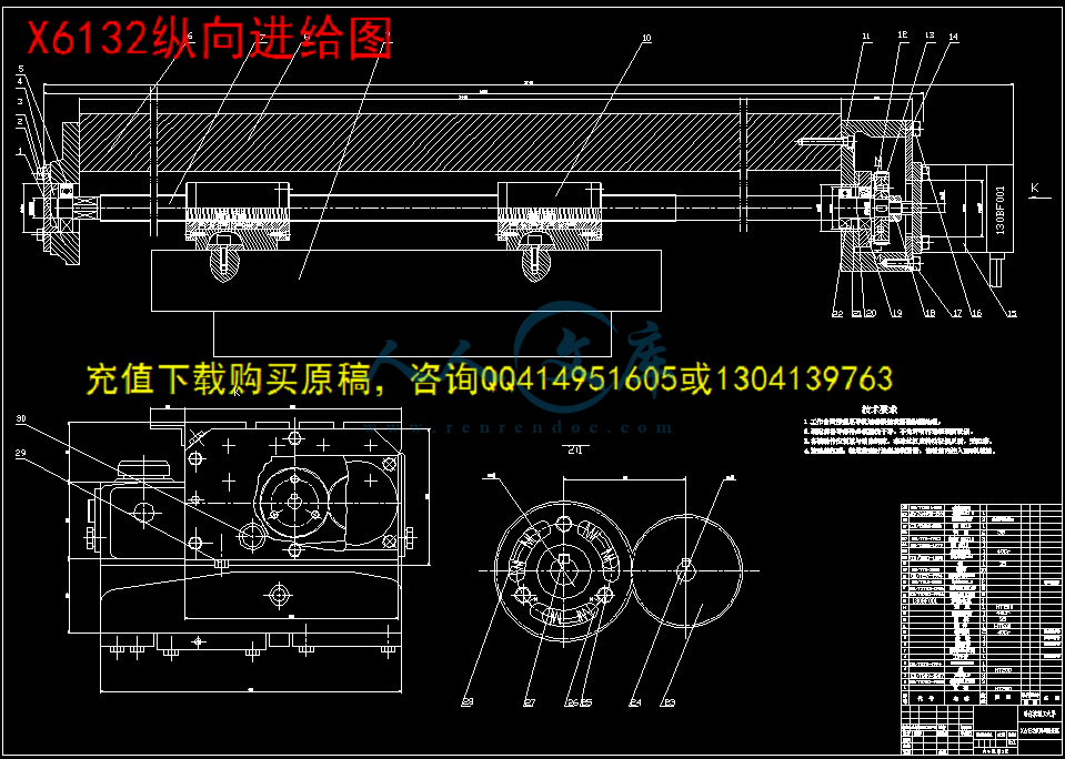 X6132纵向进给图.gif
