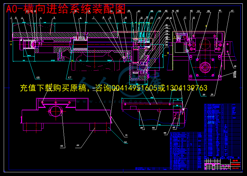 A0-横向进给系统装配图.gif