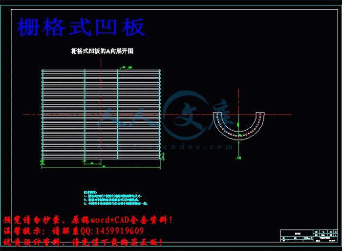 栅格式凹板.gif