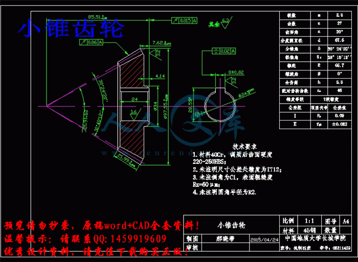 小锥齿轮.gif