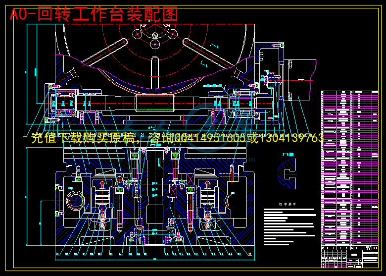 A0-回转工作台装配图.gif