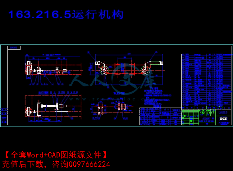 163.216.5运行机构.jpg