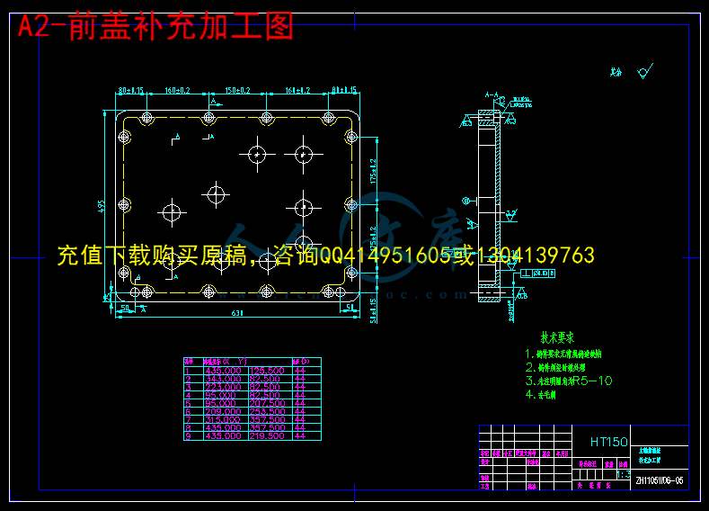 A2-前盖补充加工图.gif