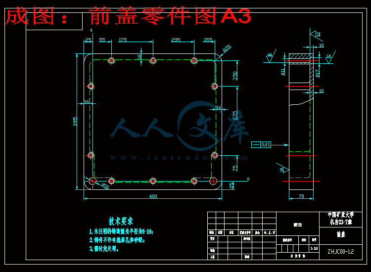 成图:前盖零件图A3.gif