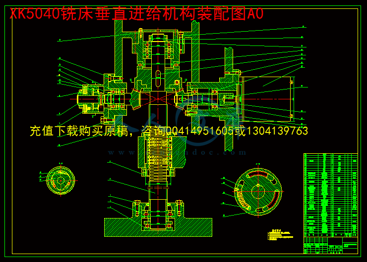 XK5040铣床垂直进给机构装配图A0.gif