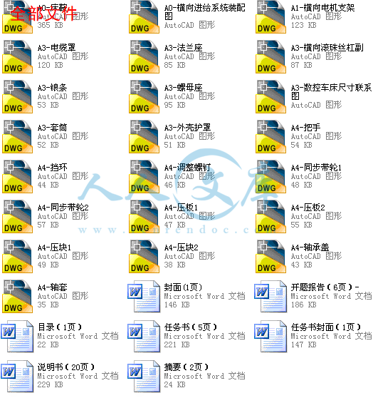 全部文件.gif