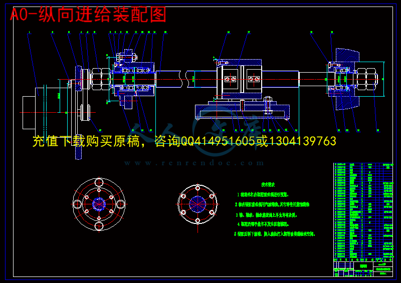 A0-纵向进给装配图.gif