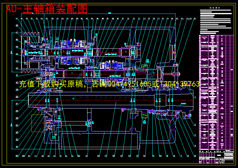 A0-主轴箱装配图.gif