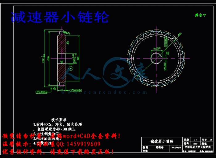减速器小链轮.gif