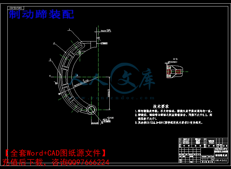 制动蹄装配.jpg