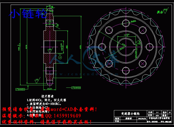 小链轮.gif