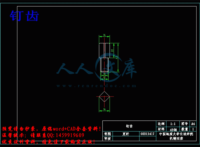 钉齿.gif