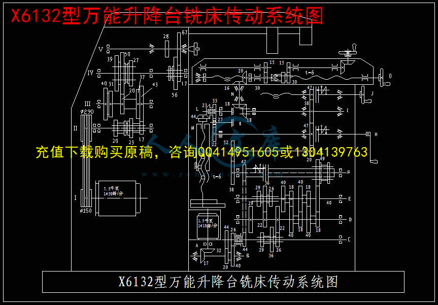 X6132型万能升降台铣床传动系统图.jpg