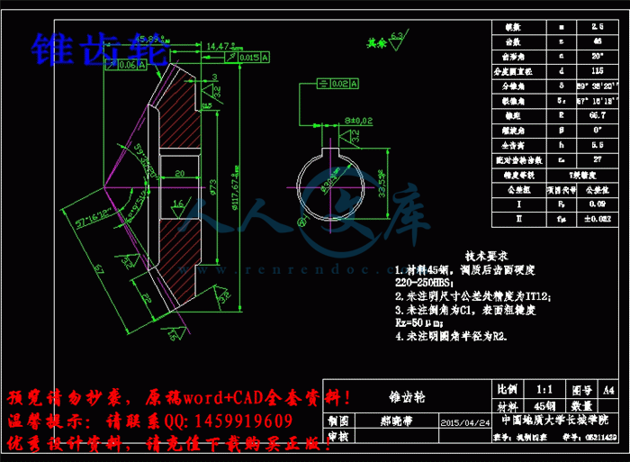 锥齿轮.gif